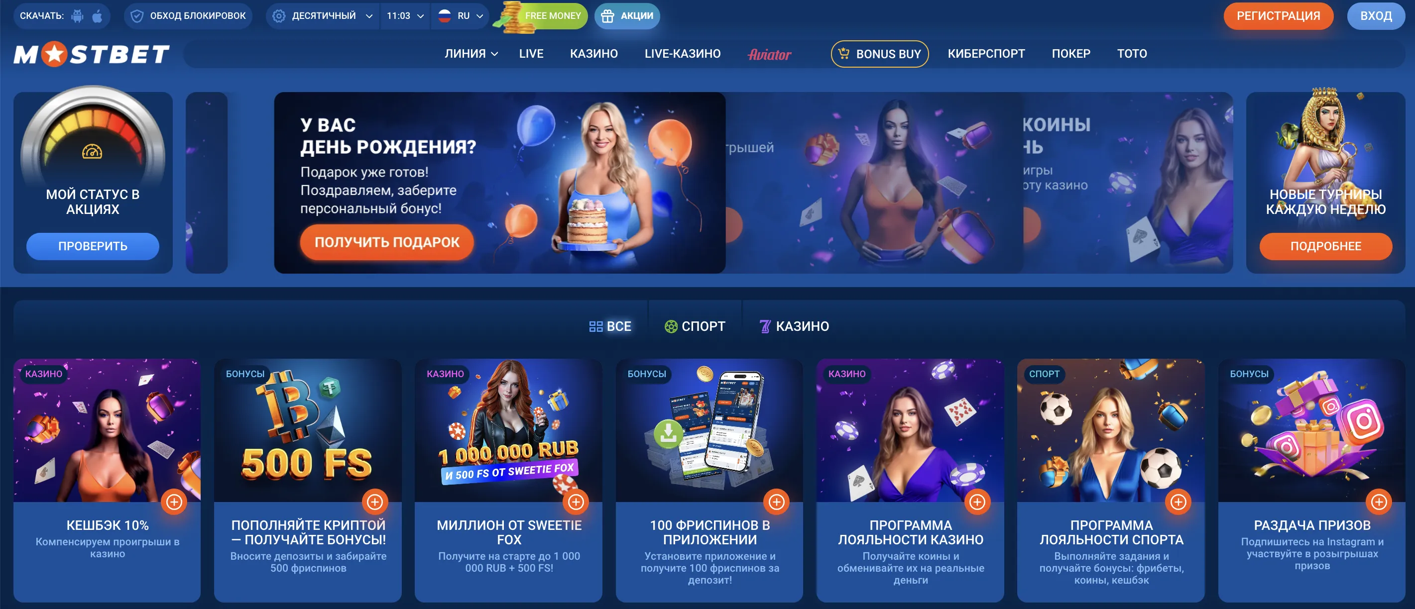 Мостбет: акции, промокоды и подарки