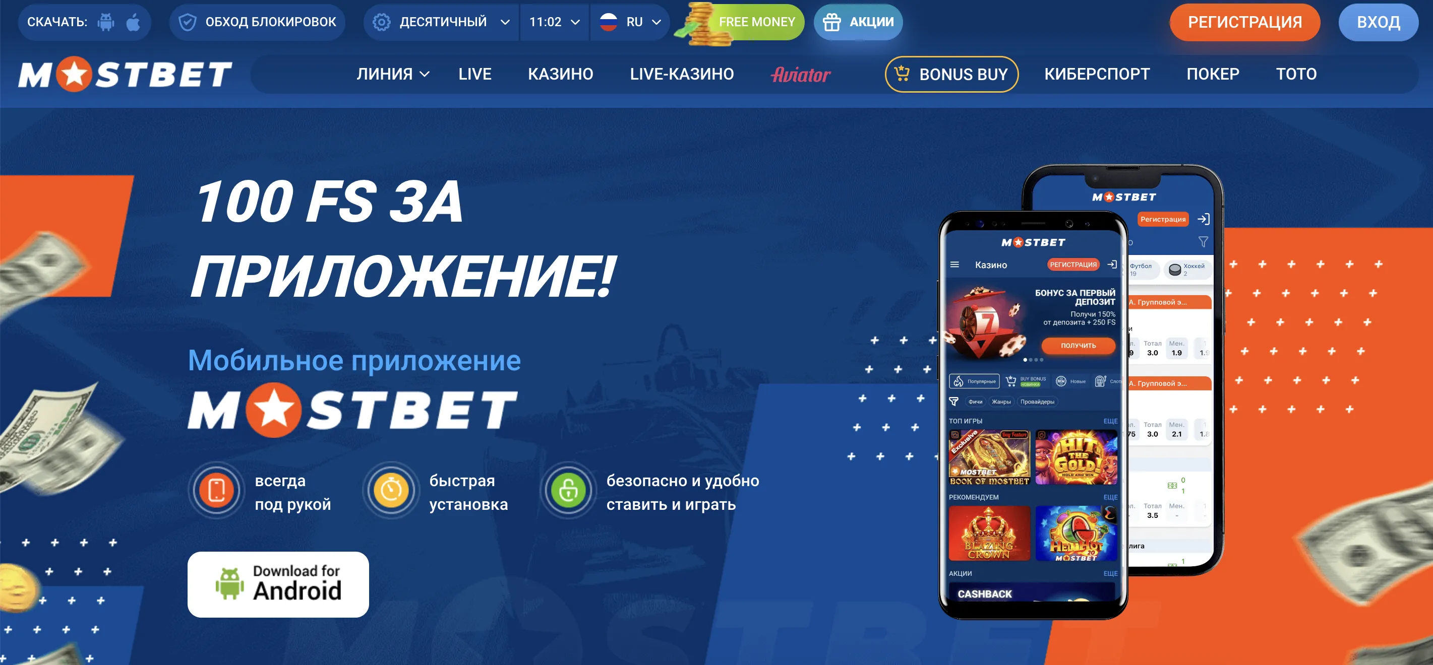 Мостбет: что это и зачем скачивать